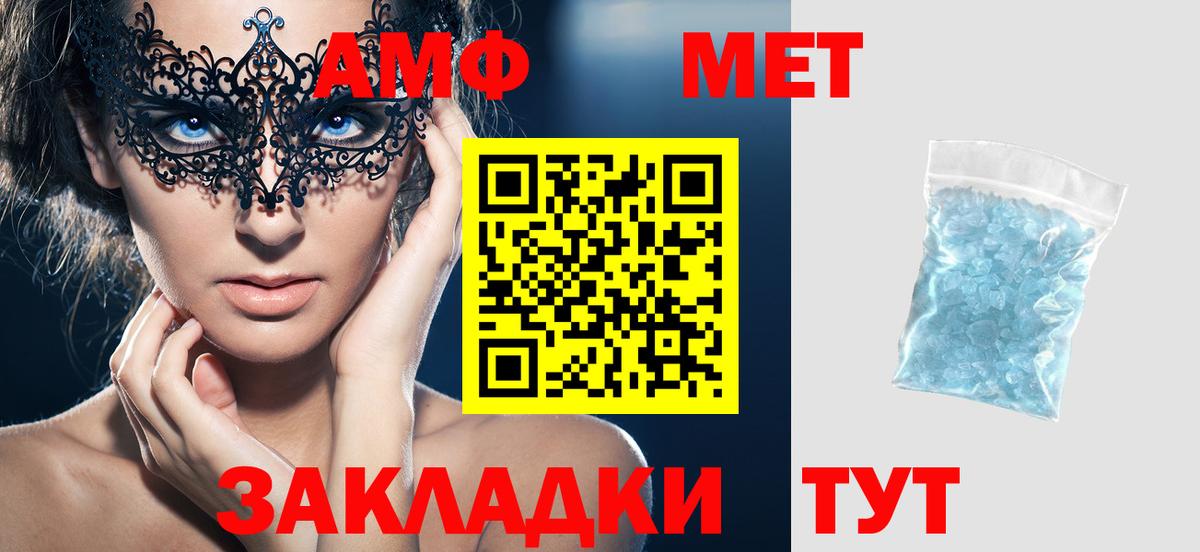 АМФЕТАМИН Розовый Валуйки