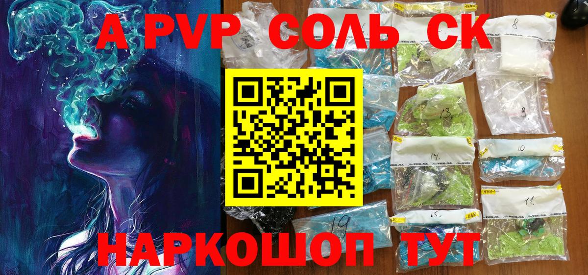 Alfa_PVP кристаллы Валуйки