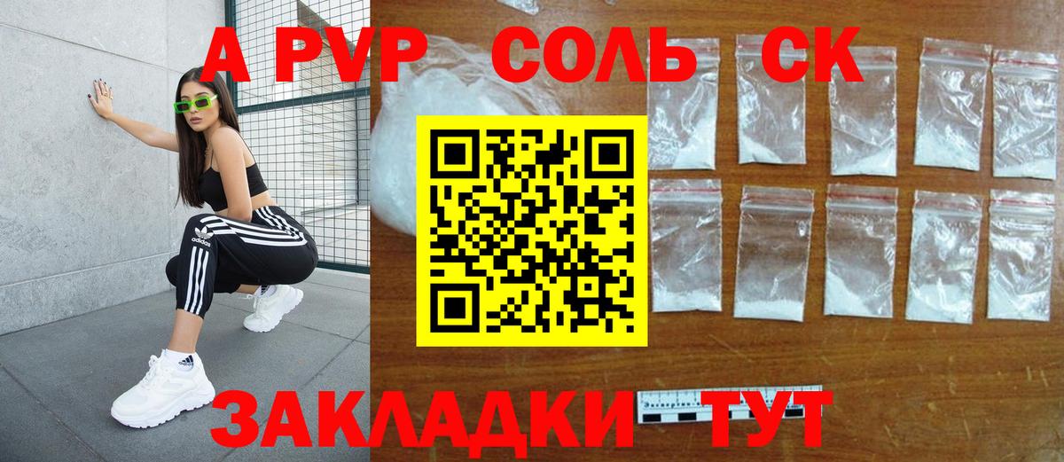 Валуйки  A-PVP Crystall  Вход с VPN  APVP СК  Alfa_PVP  Альфа ПВП Соль 