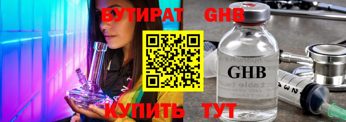 БУТИРАТ буратино Валуйки