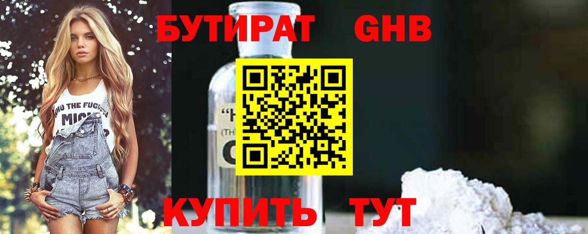 БУТИРАТ бутик  Вход с VPN  Валуйки 