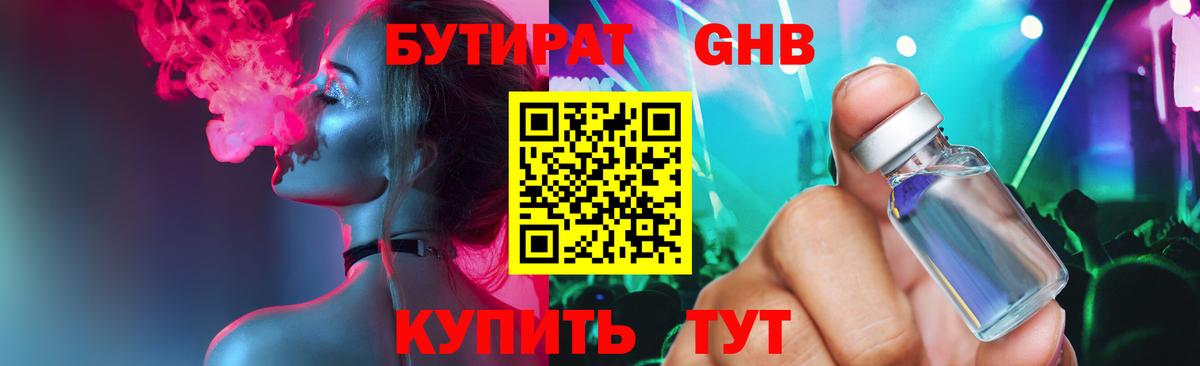 БУТИРАТ  Валуйки  Бутират жидкий экстази 