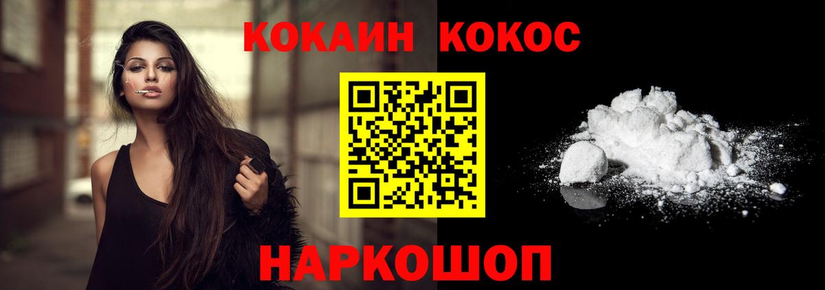 Кокаин FishScale  КОКАИН  Валуйки 