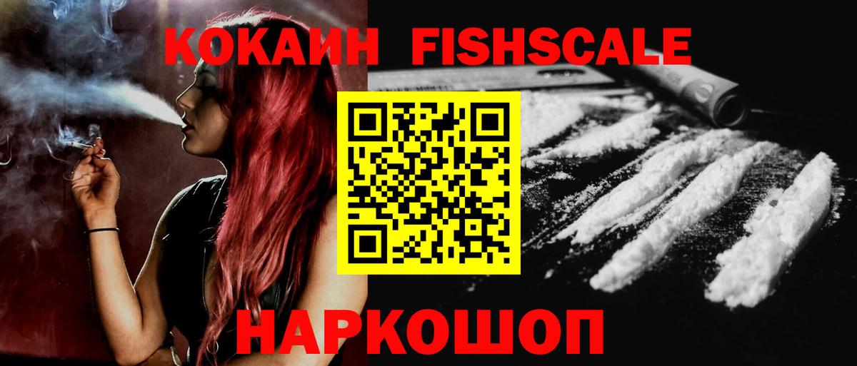 КОКАИН FishScale  закладка  Вход с VPN  Валуйки  COCAIN Колумбийский 