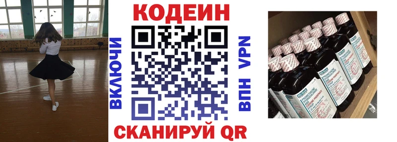 Кодеин напиток Lean (лин)  как найти закладки  Валуйки 