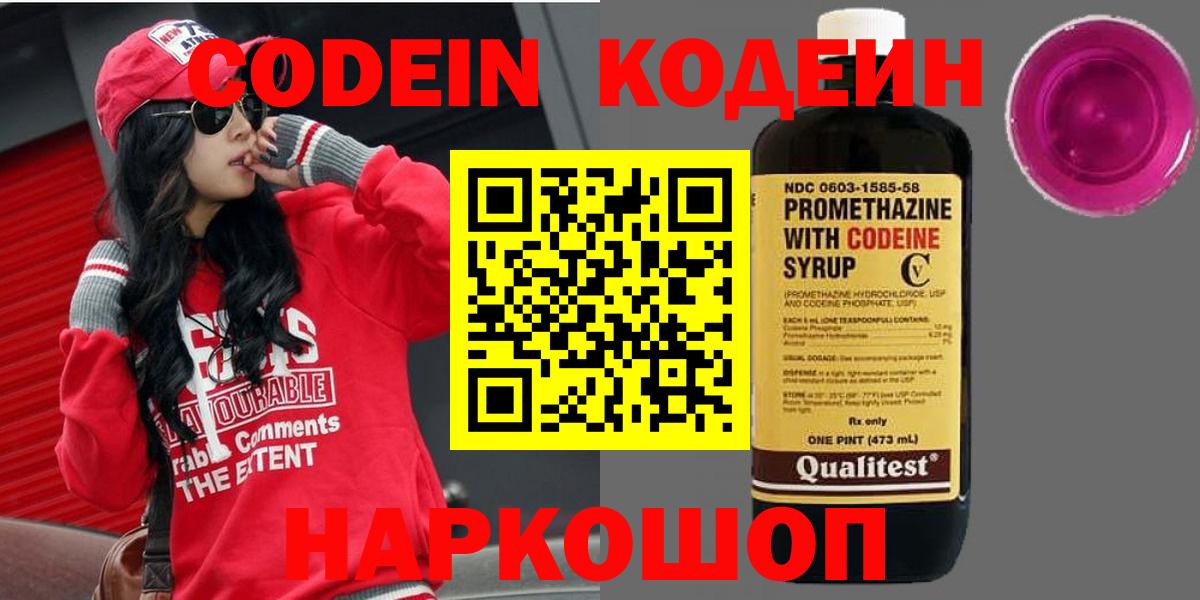 Codein напиток Lean (лин)  Кодеиновый сироп Lean напиток Lean (лин)  Валуйки  Вход с VPN 