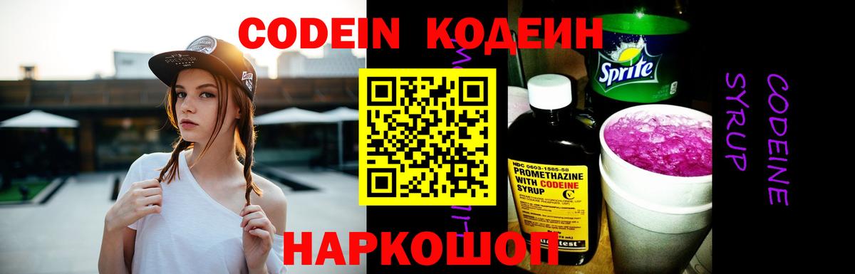 Codein напиток Lean (лин)  Кодеиновый сироп Lean напиток Lean (лин)  Валуйки 