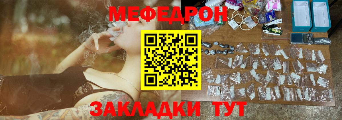 МЕФ  Мефедрон VHQ  Вход с VPN  МЕФ кристаллы  Валуйки 
