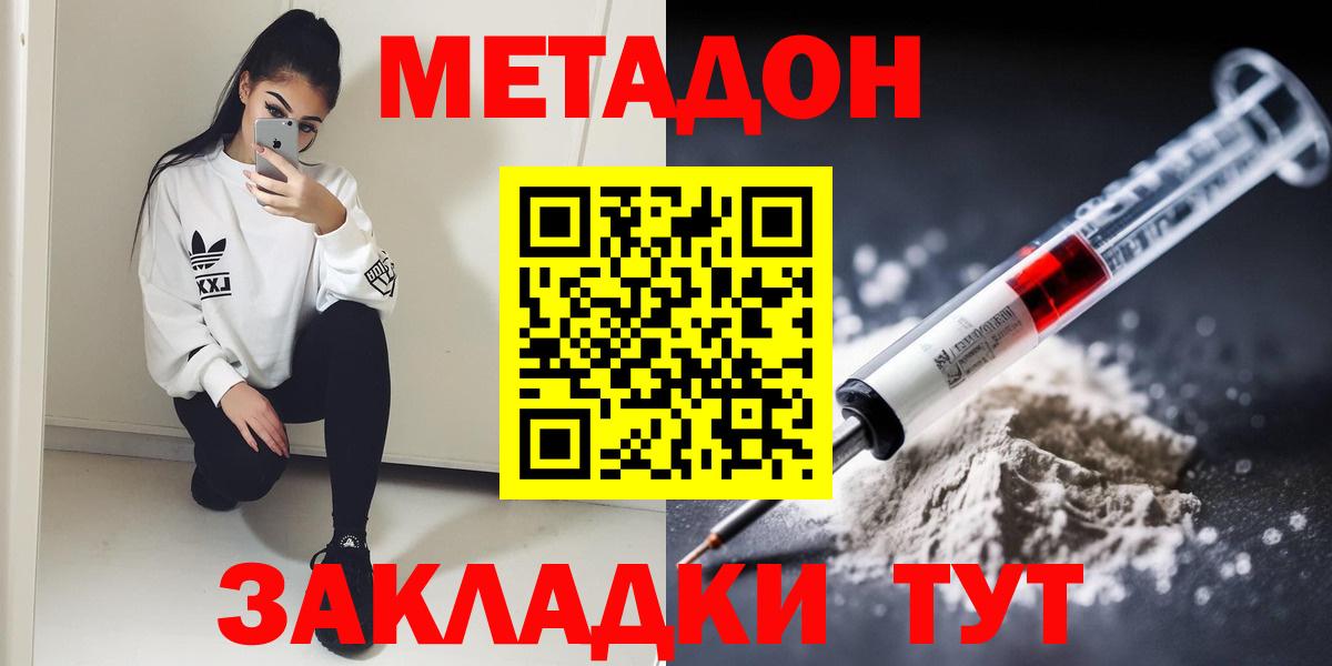 Метадон белоснежный Валуйки
