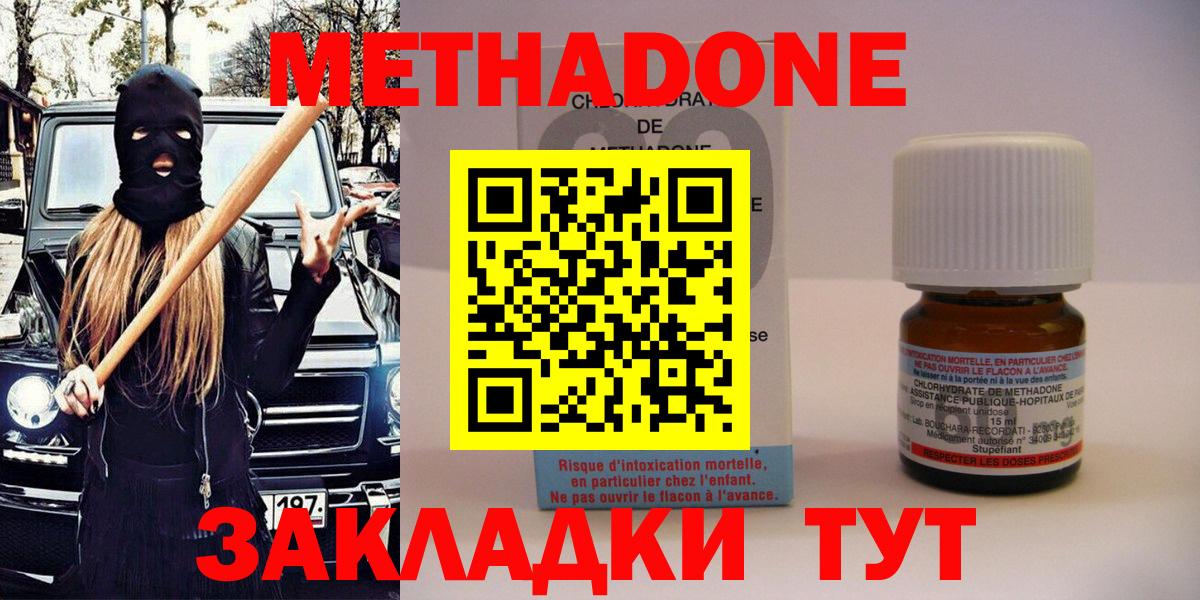 Метадон methadone  ОМГ ОМГ рабочий сайт  Валуйки  МЕТАДОН VHQ 